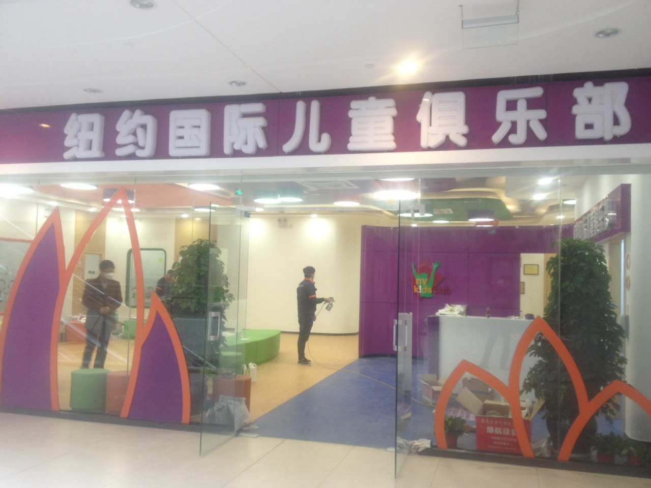 西安除甲醛｜纽约国际儿童俱乐部