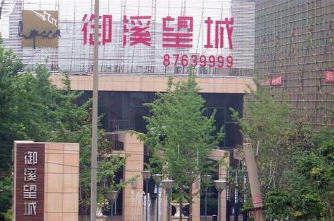 御溪望城小区